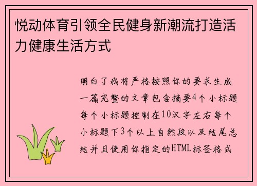 悦动体育引领全民健身新潮流打造活力健康生活方式 悦动体育引领全民健身新潮流打造活力健康生活方式