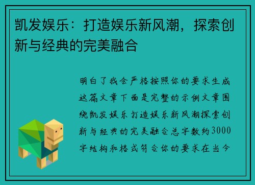 凯发娱乐：打造娱乐新风潮，探索创新与经典的完美融合