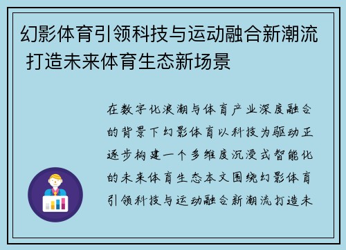 幻影体育引领科技与运动融合新潮流 打造未来体育生态新场景