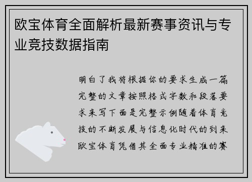 欧宝体育全面解析最新赛事资讯与专业竞技数据指南 欧宝体育全面解析最新赛事资讯与专业竞技数据指南
