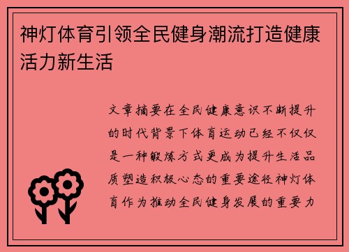 神灯体育引领全民健身潮流打造健康活力新生活 神灯体育引领全民健身潮流打造健康活力新生活