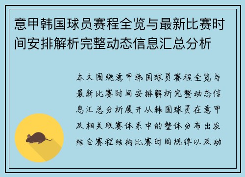 意甲韩国球员赛程全览与最新比赛时间安排解析完整动态信息汇总分析 意甲韩国球员赛程全览与最新比赛时间安排解析完整动态信息汇总分析