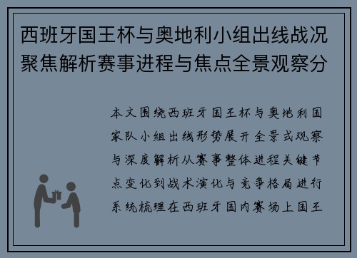 西班牙国王杯与奥地利小组出线战况聚焦解析赛事进程与焦点全景观察分析 西班牙国王杯与奥地利小组出线战况聚焦解析赛事进程与焦点全景观察分析