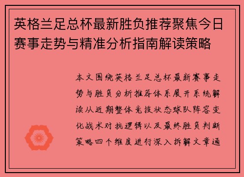 英格兰足总杯最新胜负推荐聚焦今日赛事走势与精准分析指南解读策略 英格兰足总杯最新胜负推荐聚焦今日赛事走势与精准分析指南解读策略