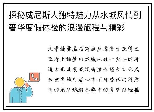 探秘威尼斯人独特魅力从水城风情到奢华度假体验的浪漫旅程与精彩 探秘威尼斯人独特魅力从水城风情到奢华度假体验的浪漫旅程与精彩